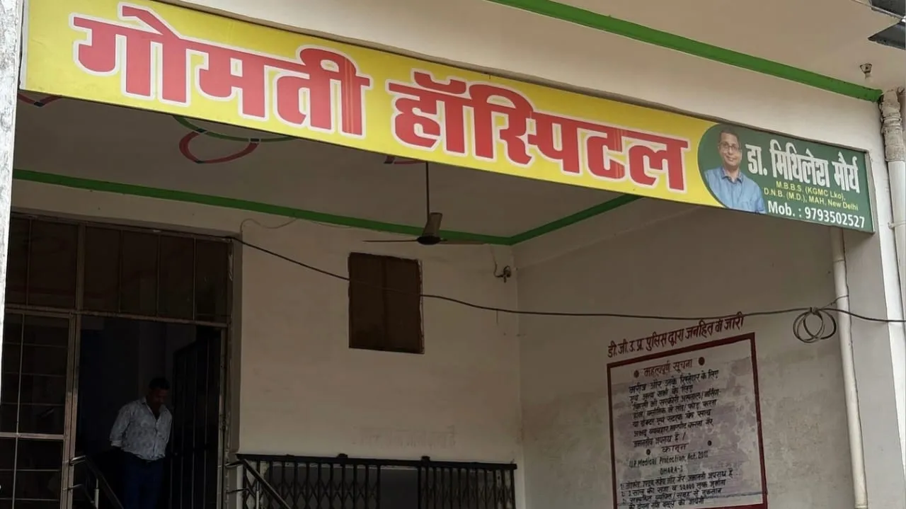 Gomati Hospital