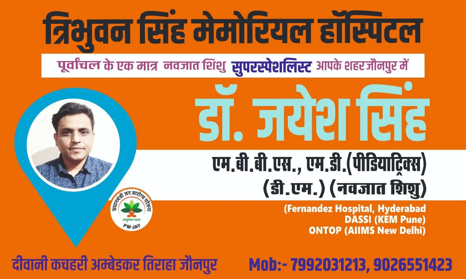 Tribhuvan Singh Memorial Hospital
