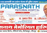 Parasnath Memorial Hospital पारसनाथ मेमोरियल हॉस्पिटल