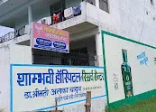 Shambhavi Hospital शांभवी हॉस्पिटल