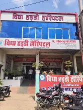 Vidya haddi hospital विद्या हड्डी हॉस्पिटल