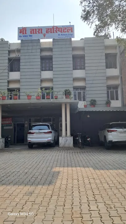 Maa Tara Hospital माँ तारा अस्पताल