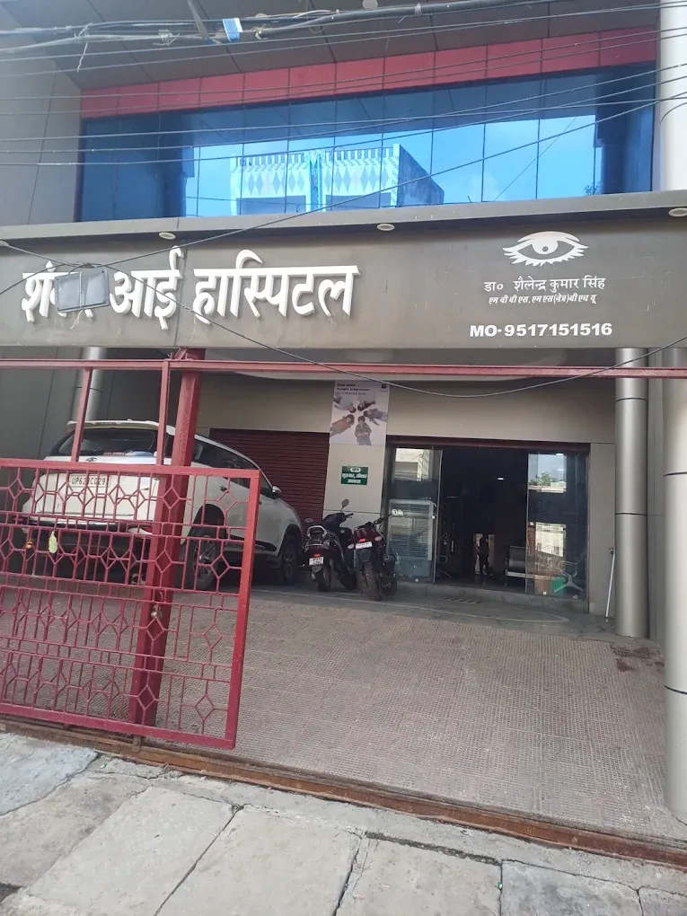 Shankar eye hospitalशंकर आई हॉस्पिटल