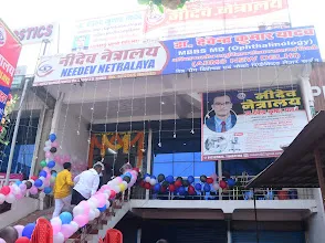 Needev Netralaya नीदेव नेत्रालय