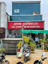 Amma Hospital अम्मा हॉस्पिटल