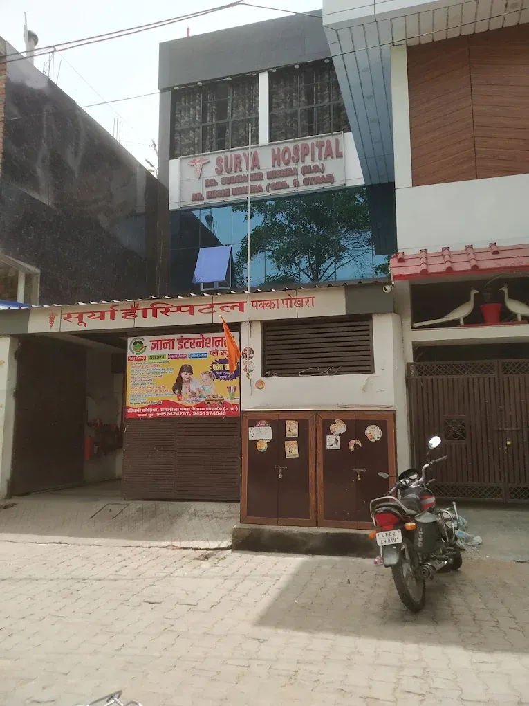Surya Hospital सूर्या, हॉस्पिटल