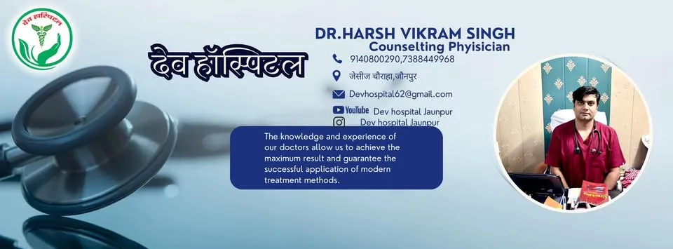 Dev hospital देव हॉस्पिटल