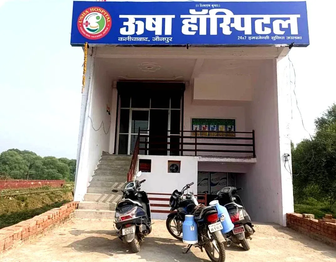 USHA HOSPITAL ऊषा हॉस्पिटल