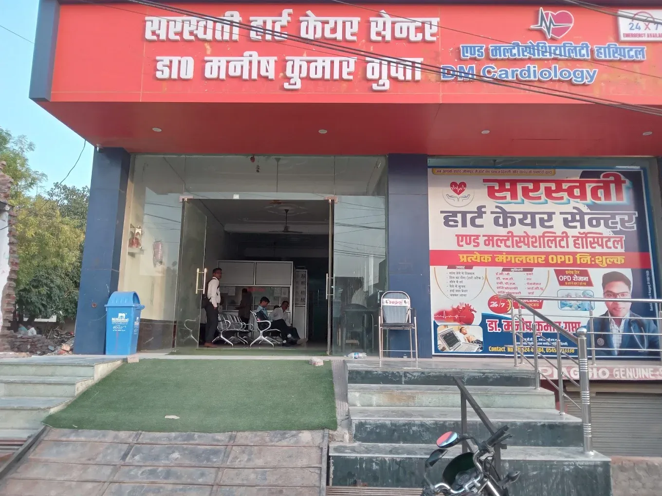Sarswati Heart Care Center सरस्वती हार्ट केयर सेंटर & मल्टी स्पेशलिटी हॉस्पिटल
