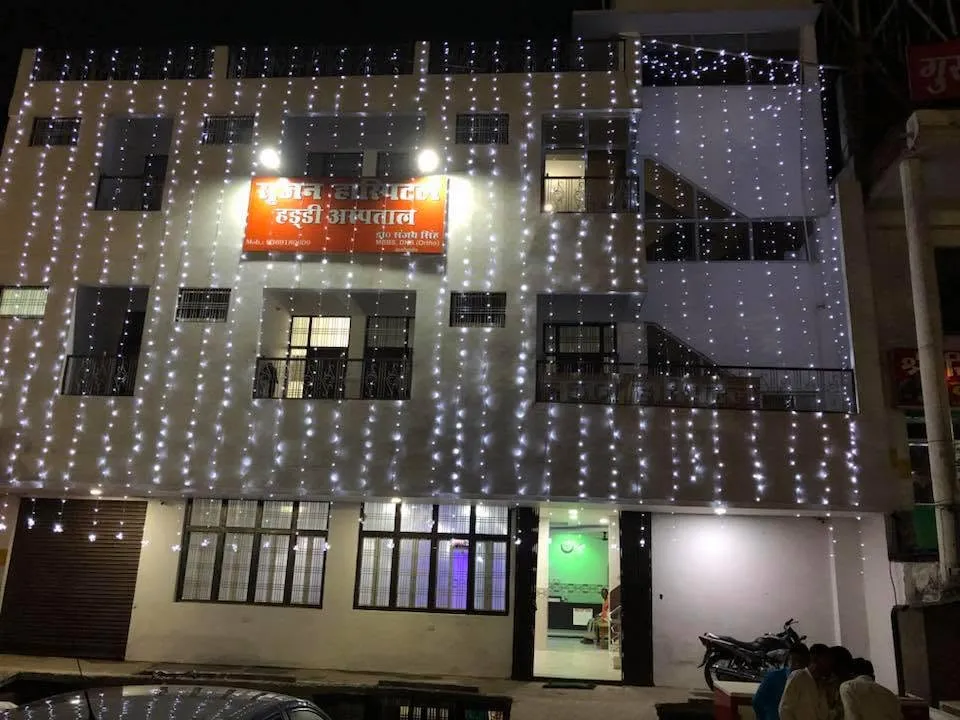 Srijan Hospital सृजन हॉस्पिटल