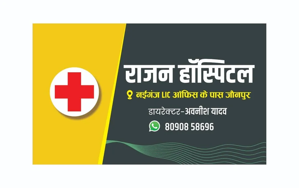 Rajan Hospital And Surgical Centre राजन हॉस्पिटल एंड सर्जिकल सेंटर