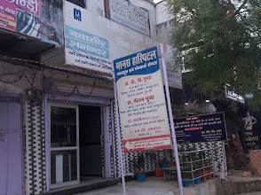 MANAS HOSPITAL मानस हॉस्पिटल
