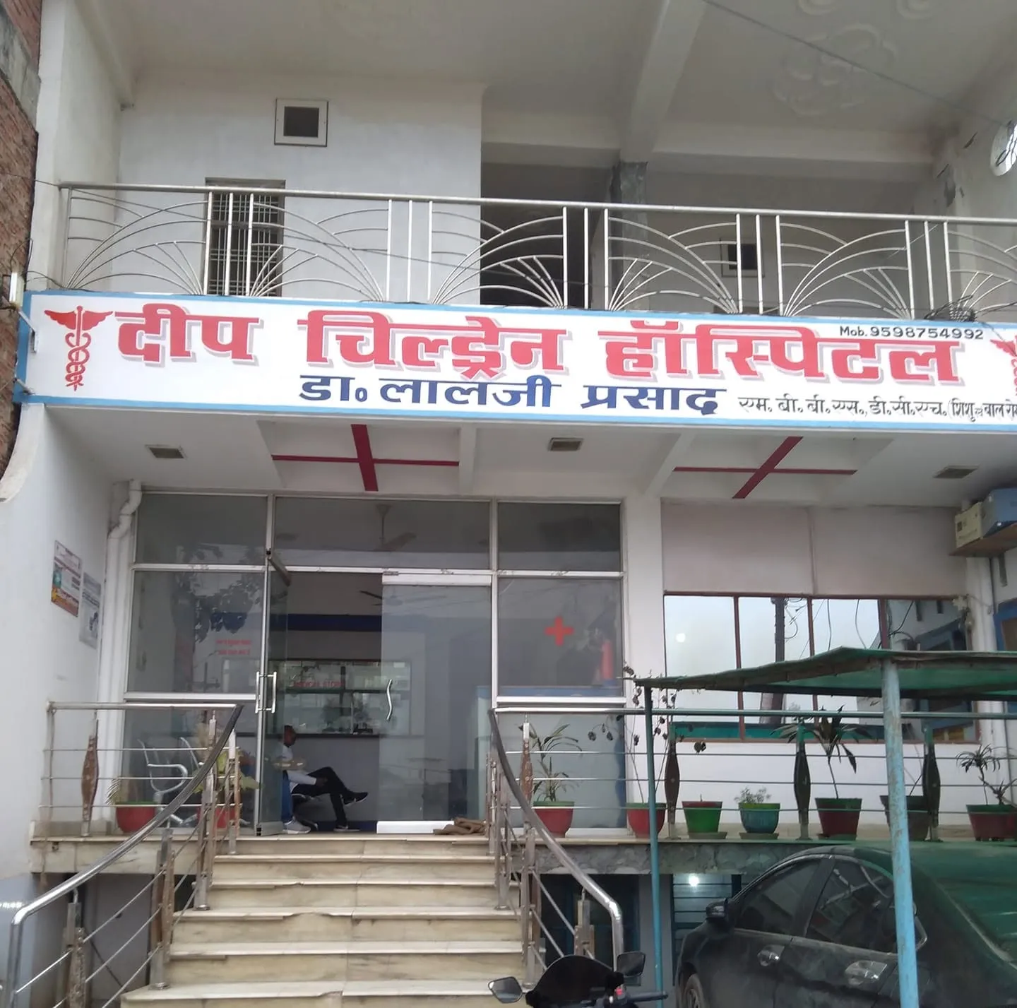Deep children hospital दीप चिल्ड्रेन हॉस्पिटल