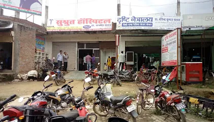 Sushrut Hospital सुश्रुत हॉस्पिटल