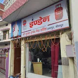 Indane - Hari Subhadra Gas Service इंडेन - हरी सुभद्रा गैस सर्विस