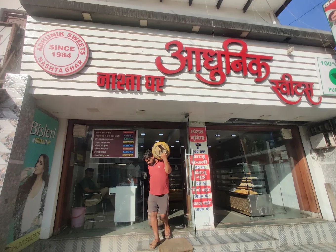 Aadhunik Sweets आधुनिक स्वीट्स