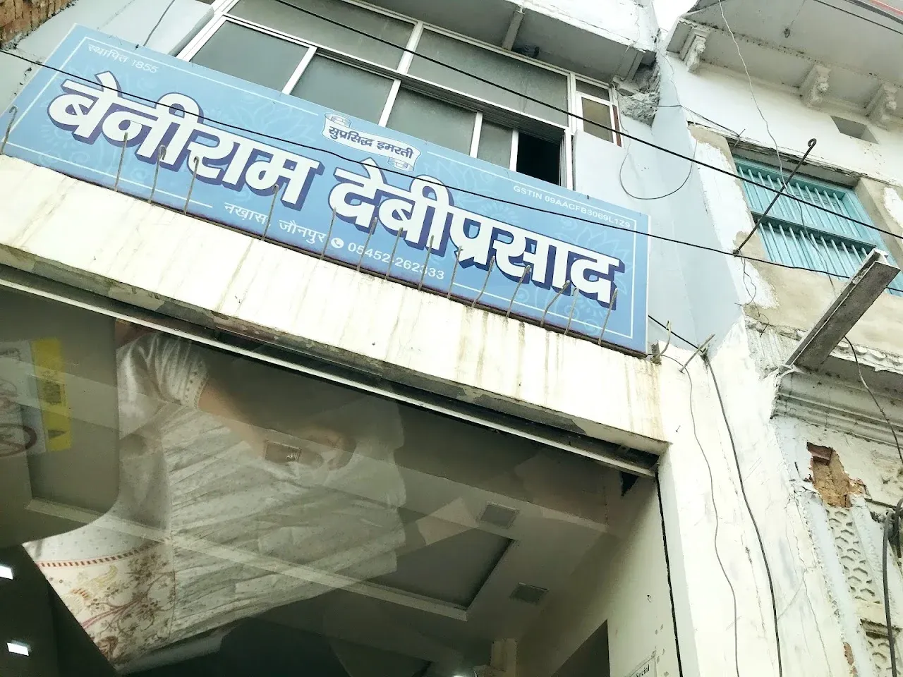 Beniram Deviprasad Imarti  बेनीराम देवीप्रसाद इमरती