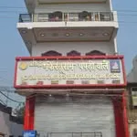 फिरतू राम पपड़ी वाले
