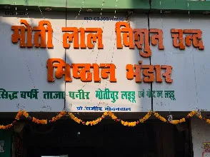 Moti Lal Vishunchand मोटी लाल विशुनचंद