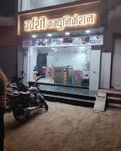 Urvashi Communication उर्वशी कम्युनिकेशन