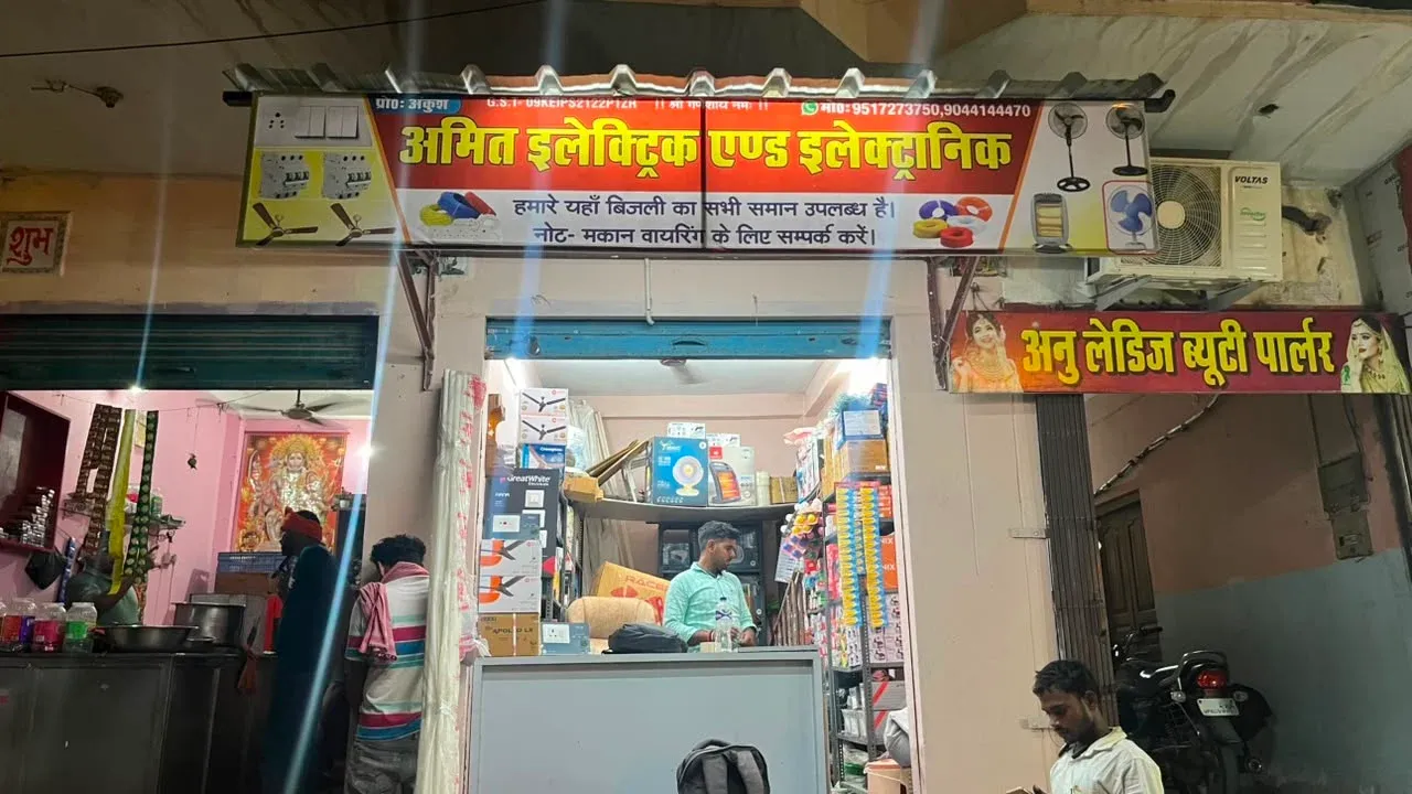 Amit Electric And Electronic अमित इलेक्ट्रिक एंड इलेक्ट्रॉनिक