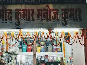 Pramod kumar manoj kumar प्रमोद कुमार मनोज कुमार